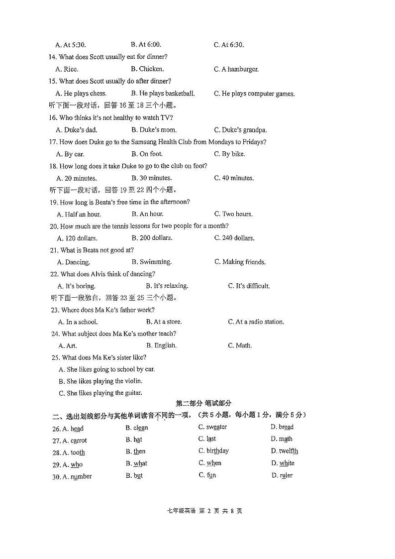 2023-2024学年湖北省武汉市江汉区七年级（下）月考英语试卷（4月份）第2页