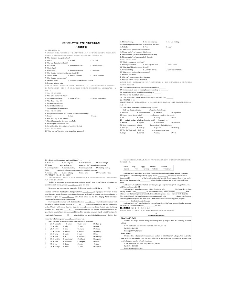 2023-2024学年江西省南昌市新建区八年级（下）月考英语试卷（4月份）01