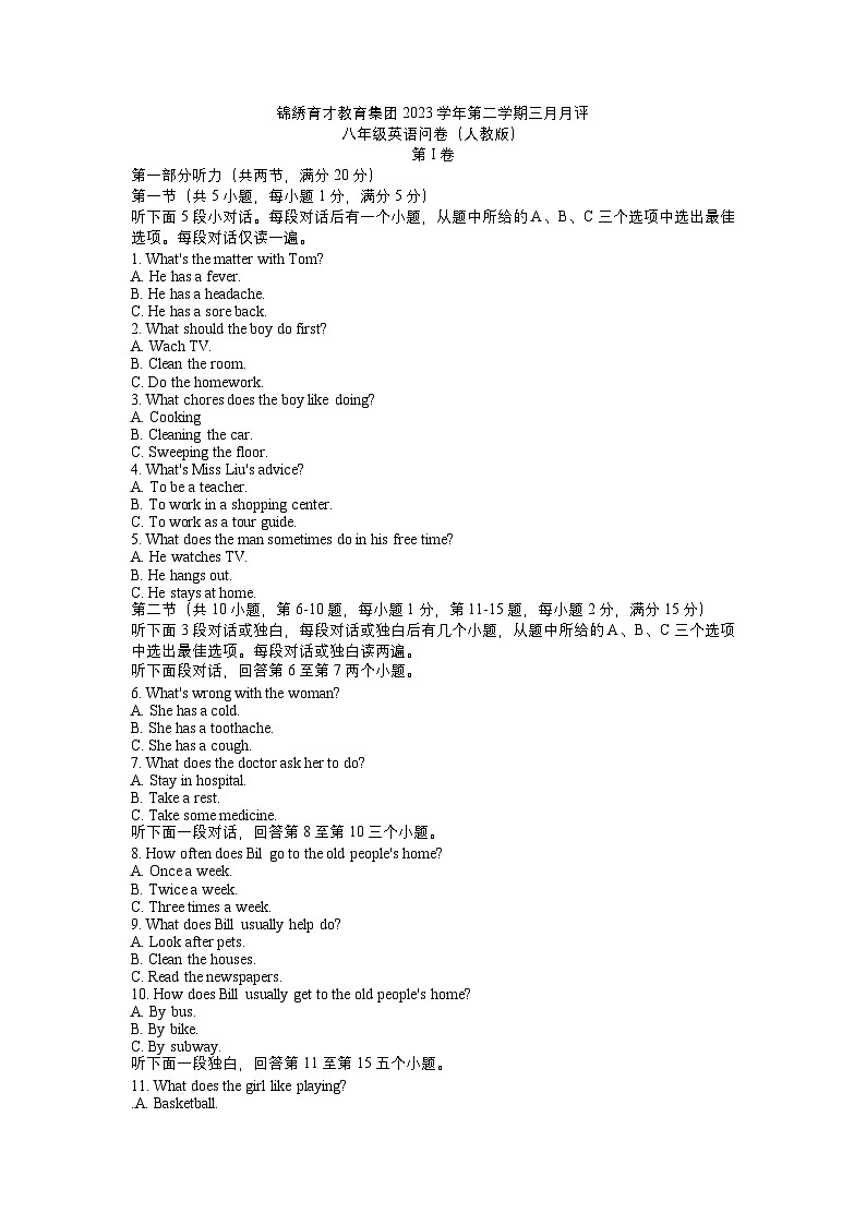 2023-2024学年浙江省杭州市锦绣育才教育集团八年级（下）月考英语试卷（3月份）01