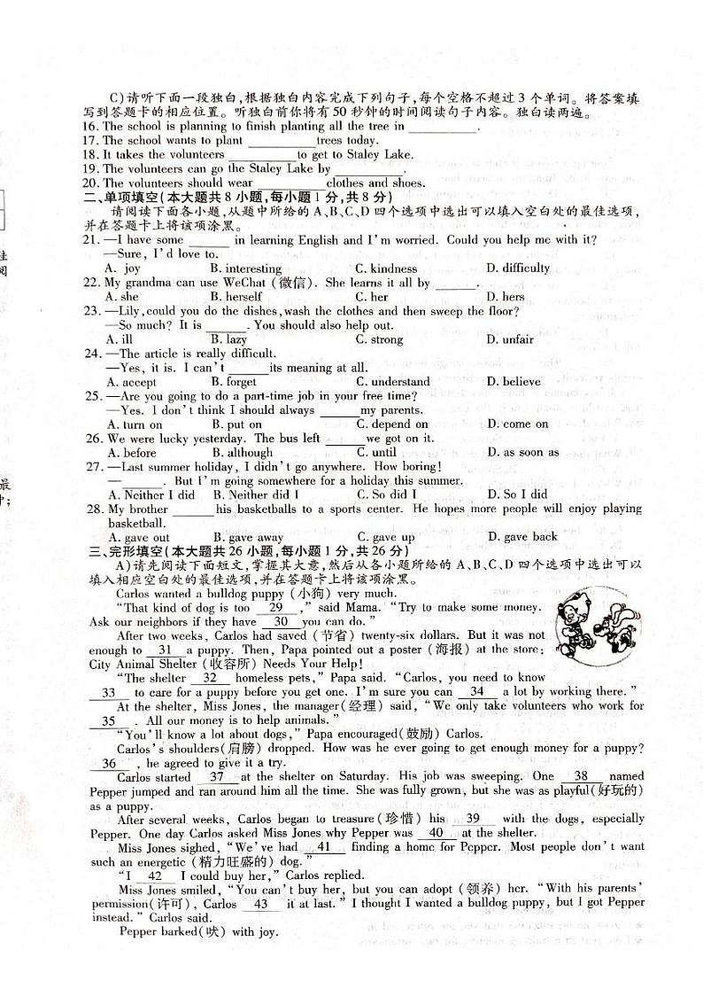 2023-2024学年江西省宜春市高安二中、高安四中八年级（下）月考英语试卷（4月份）02