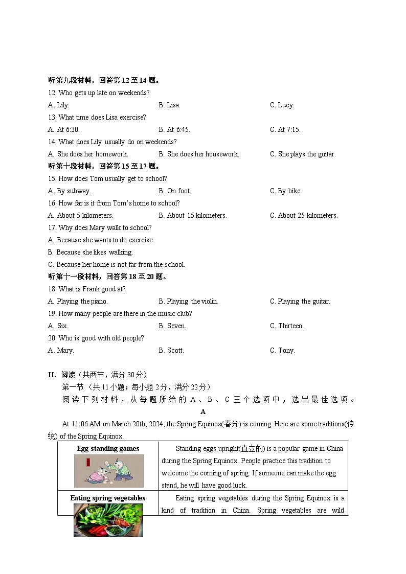 2023-2024学年湖南省永州市道县七年级（下）质检英语试卷（3月份）02
