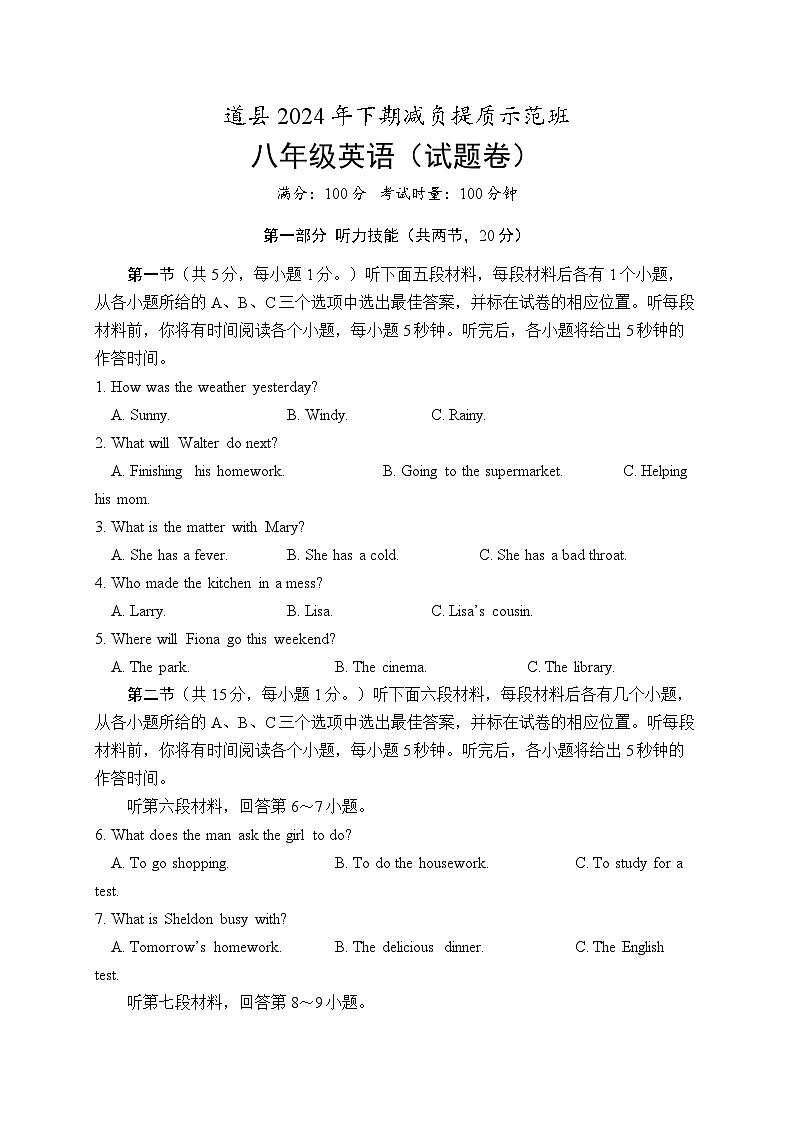 2023-2024学年湖南省永州市道县八年级（下）质检英语试卷（3月份）01