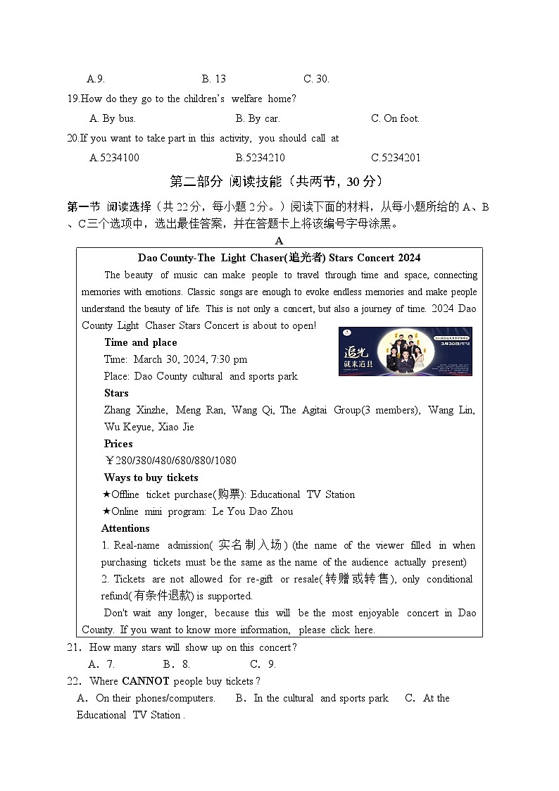 2023-2024学年湖南省永州市道县八年级（下）质检英语试卷（3月份）03