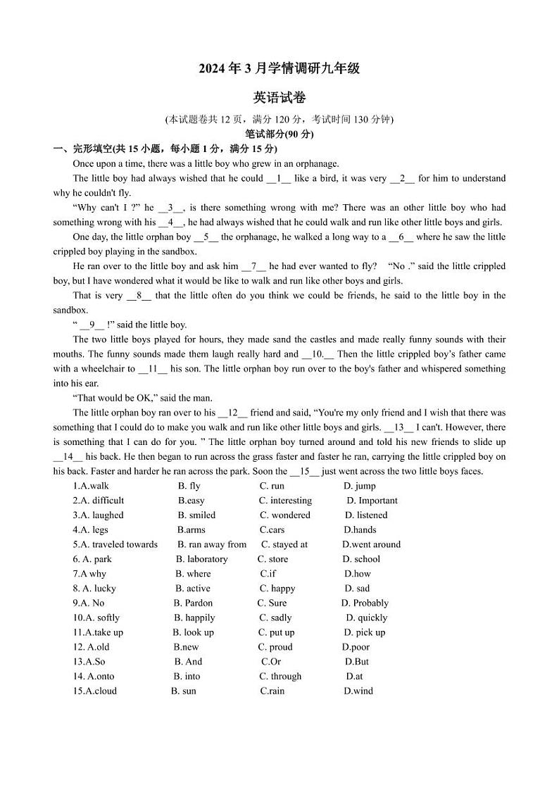 2024年湖北省孝感市孝南区中考英语调研试卷（3月份）01