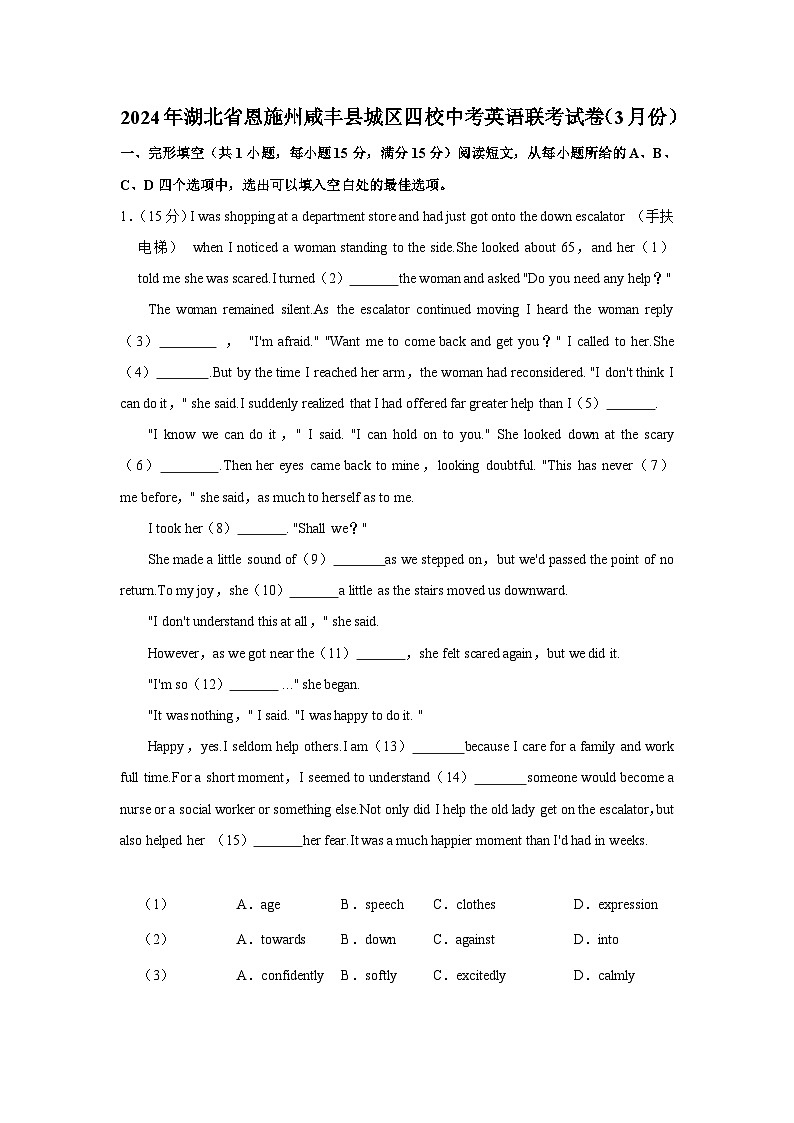 2024年湖北省恩施州咸丰县城区四校中考英语联考试卷（3月份）（含解析）01