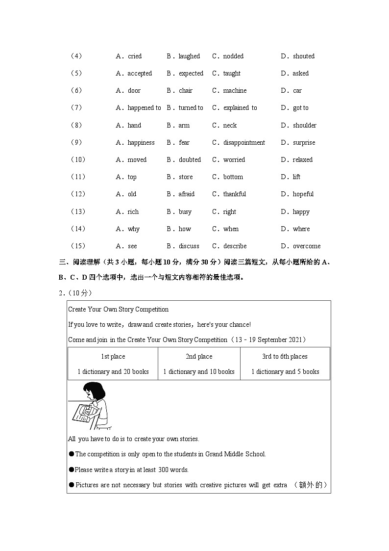 2024年湖北省恩施州咸丰县城区四校中考英语联考试卷（3月份）（含解析）02