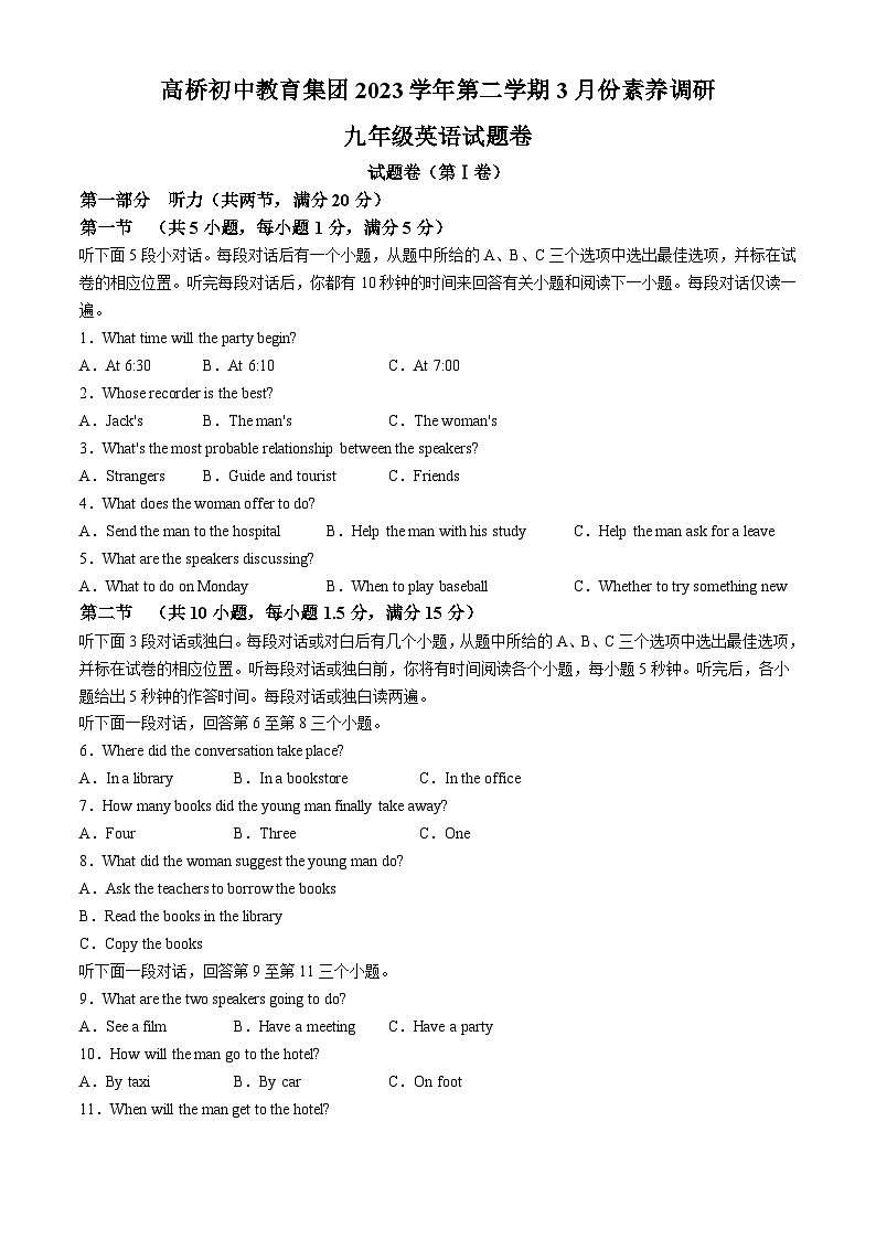 2024年浙江省杭州市萧山区高桥初中教育集团中考英语调研试卷（3月份）01