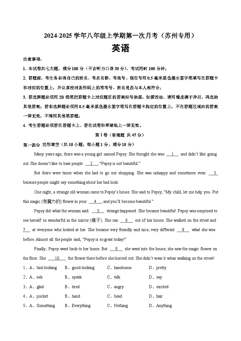 八年级英语上学期第一次月考(苏州卷)-2024-2025学年八年级英语上册单元重难点易错题精练（牛津译林版）01