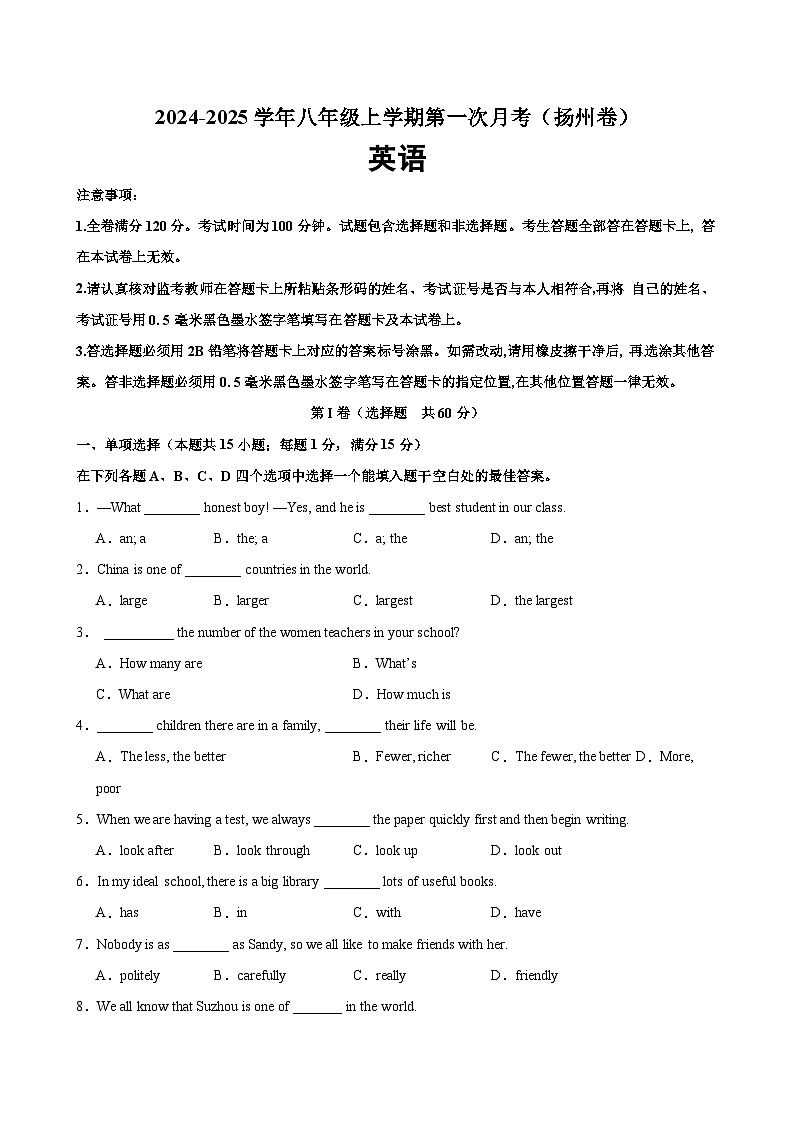 八年级英语上学期第一次月考(扬州卷)-2024-2025学年八年级英语上册单元重难点易错题精练（牛津译林版）01