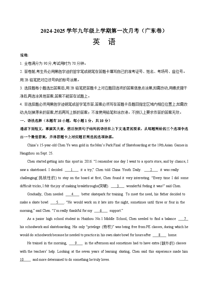 九年级英语上学期第一次月考(广东卷)-2024-2025学年九年级英语全一册单元重难点易错题精练（人教版）第1页