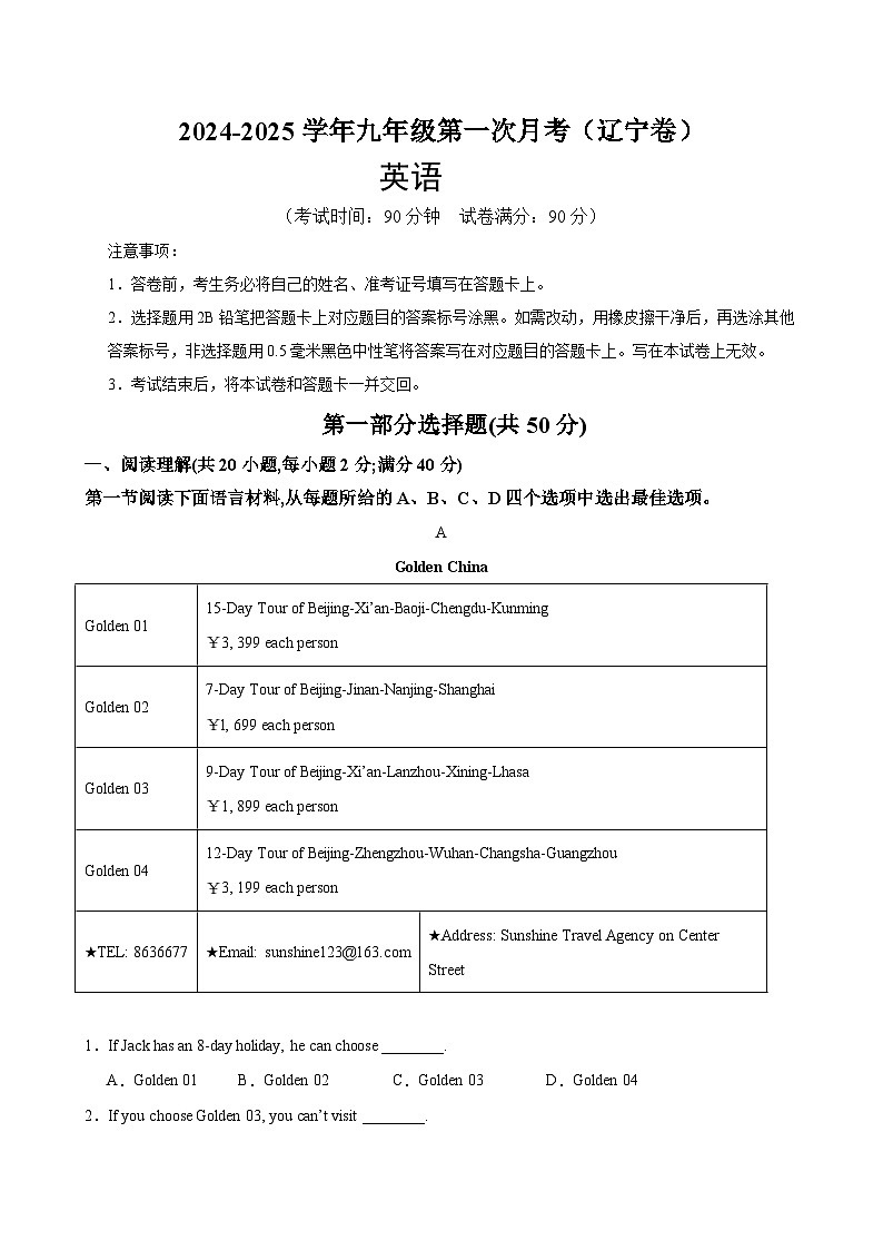 九年级英语上学期第一次月考(辽宁卷)-2024-2025学年九年级英语全一册单元重难点易错题精练（人教版）01