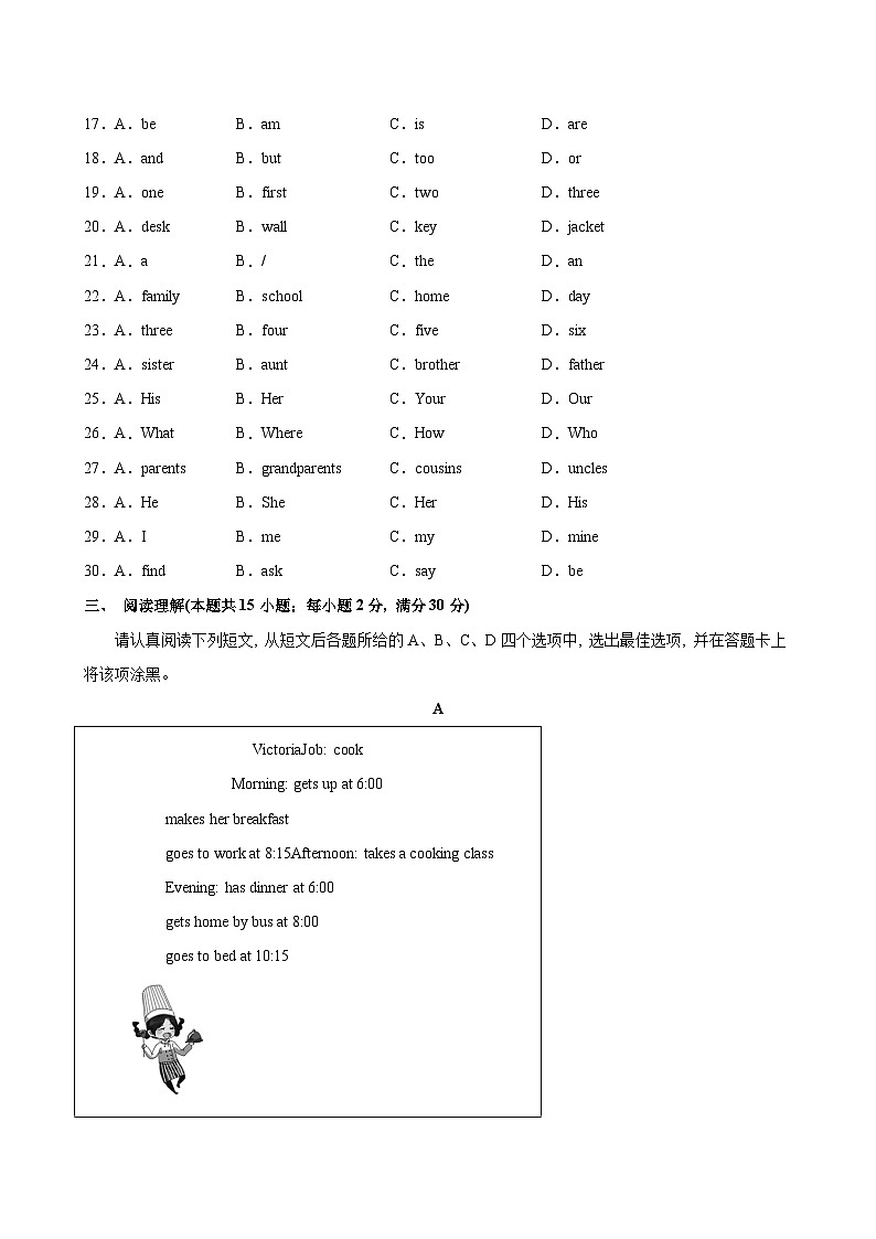 七年级英语上学期第一次月考(南通卷)-2024-2025学年七年级英语上册单元重难点易错题精练（牛津译林版2024）第3页