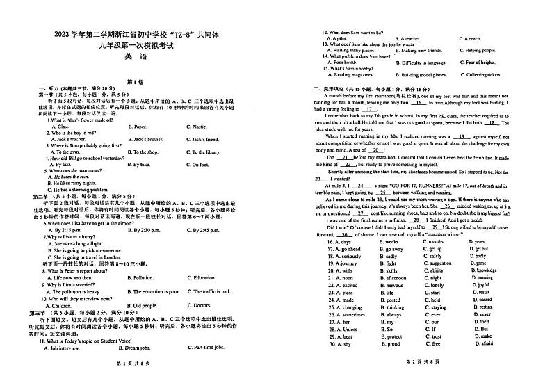 2024年浙江省湖州市长兴县龙山中学中考英语一模试卷01