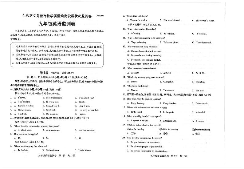 2024年四川省攀枝花市仁和区中考英语一模试卷01