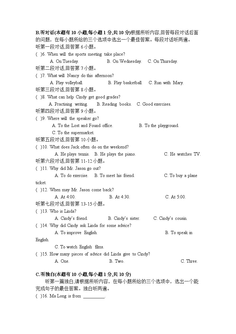 2023-2024学年广东省江门市新会区八年级（上）第一次月考英语试卷02