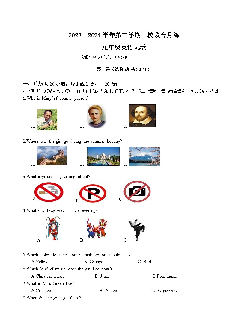 2023-2024学年江苏省南通市平潮三校联考九年级（下）第一次月考英语试卷第1页