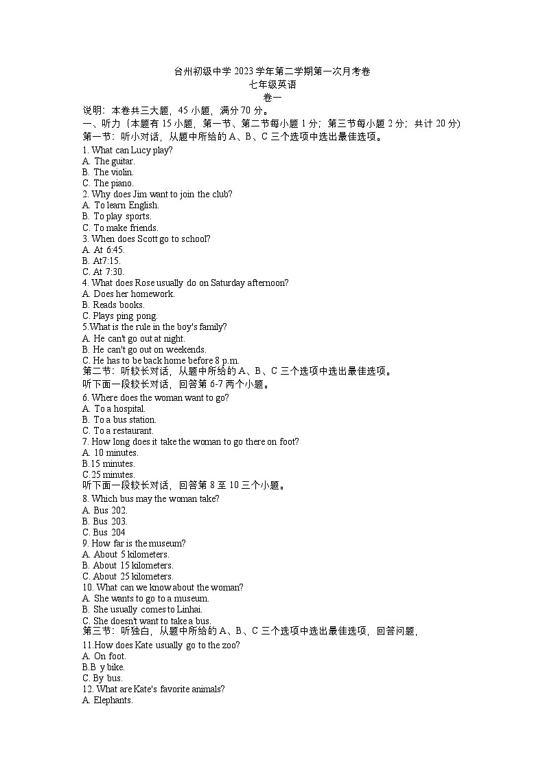 2023-2024学年浙江省台州中学七年级（下）第一次月考英语试卷01