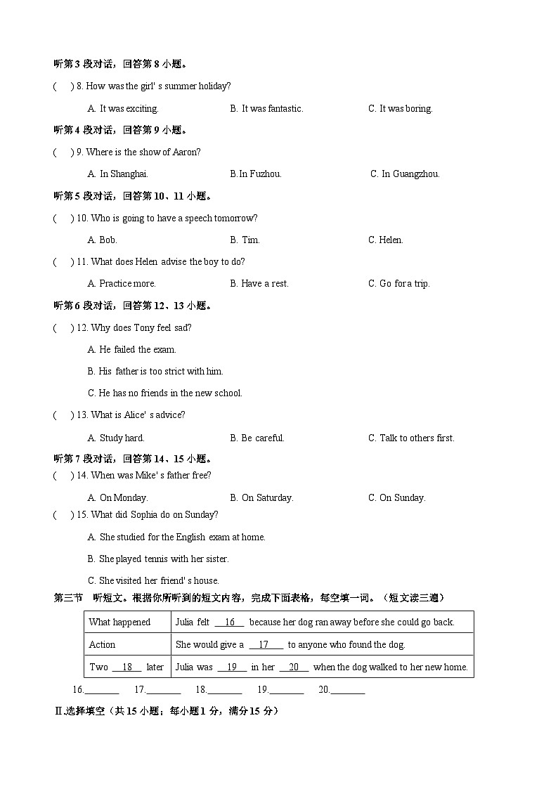 2023-2024学年福建省莆田九中八年级（下）月考英语试卷（3月份）02