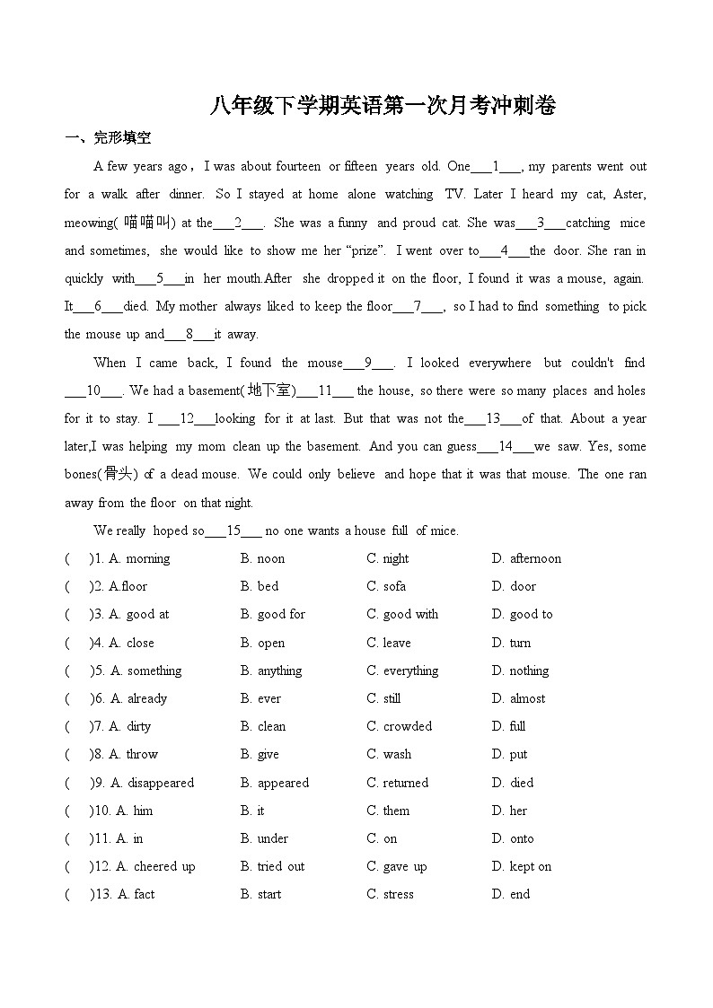 2023-2024学年河南省洛阳市八年级（下）第一次月考英语试卷01