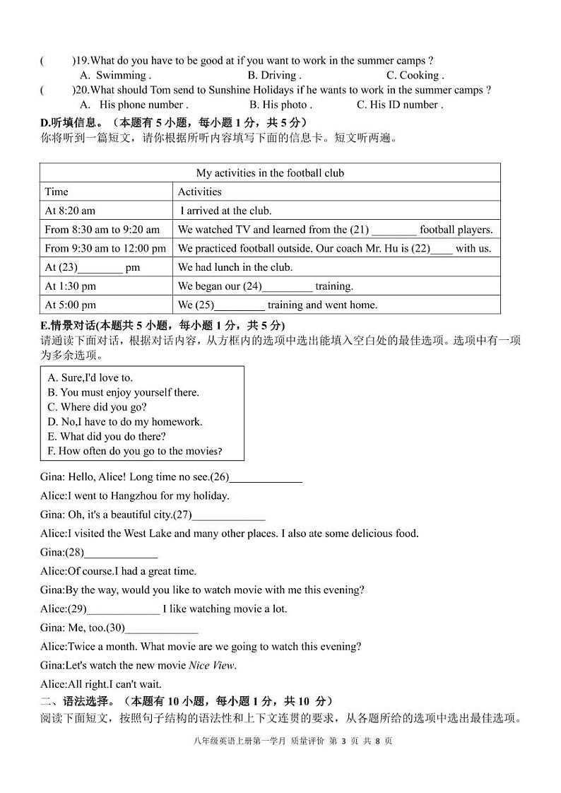 2023-2024学年广东省潮州市湘桥区联正实验学校八年级（上）第一次月考英语试卷03