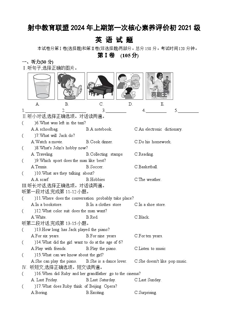 2023-2024学年四川省遂宁市射洪中学九年级（下）月考英语试卷（3月份）01