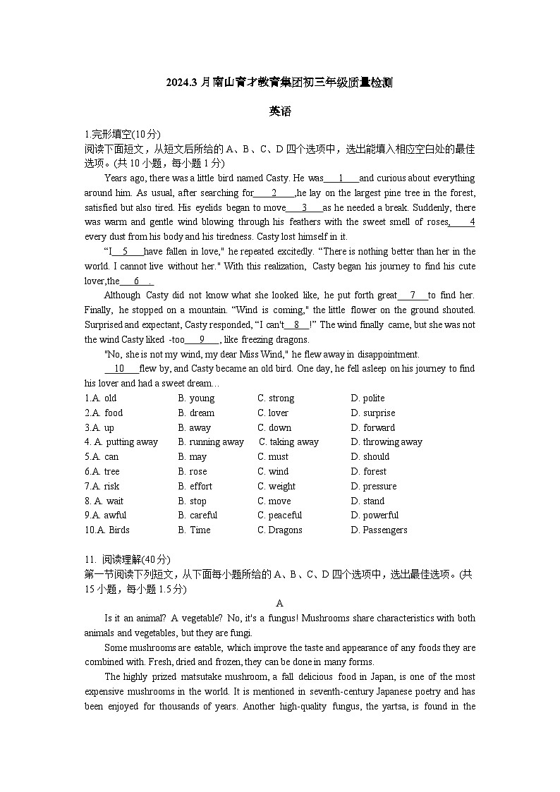 2024年广东省深圳市南山区育才教育集团中考英语一模试卷01