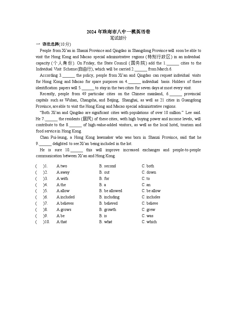 2024年广东省珠海八中中考英语一模试卷01