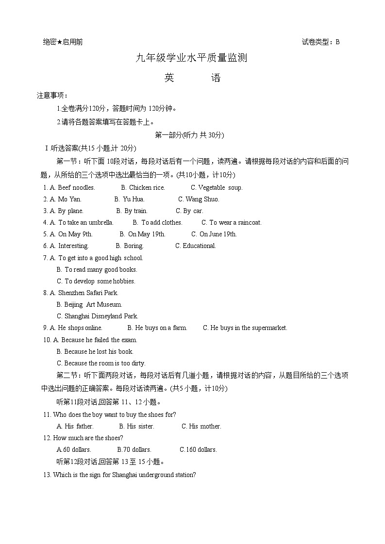 2024年陕西省西安市新城区名校协作体中考英语二模试卷第1页