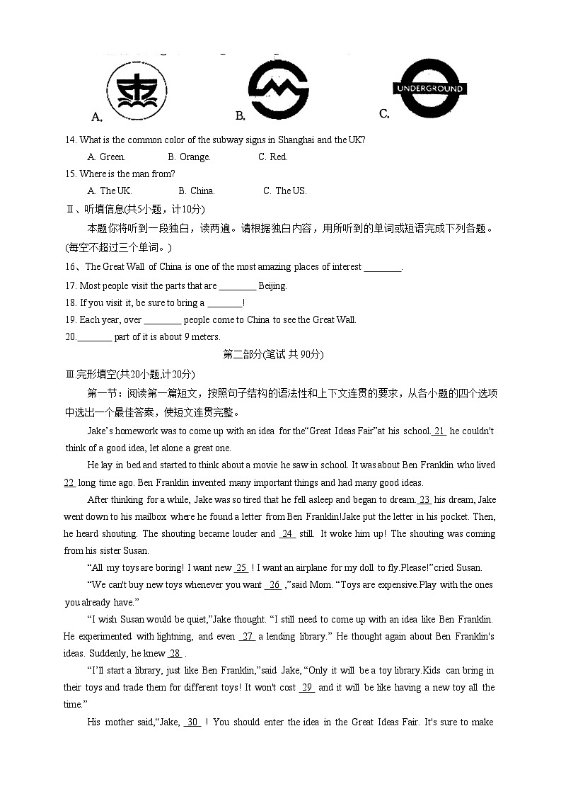 2024年陕西省西安市新城区名校协作体中考英语二模试卷第2页