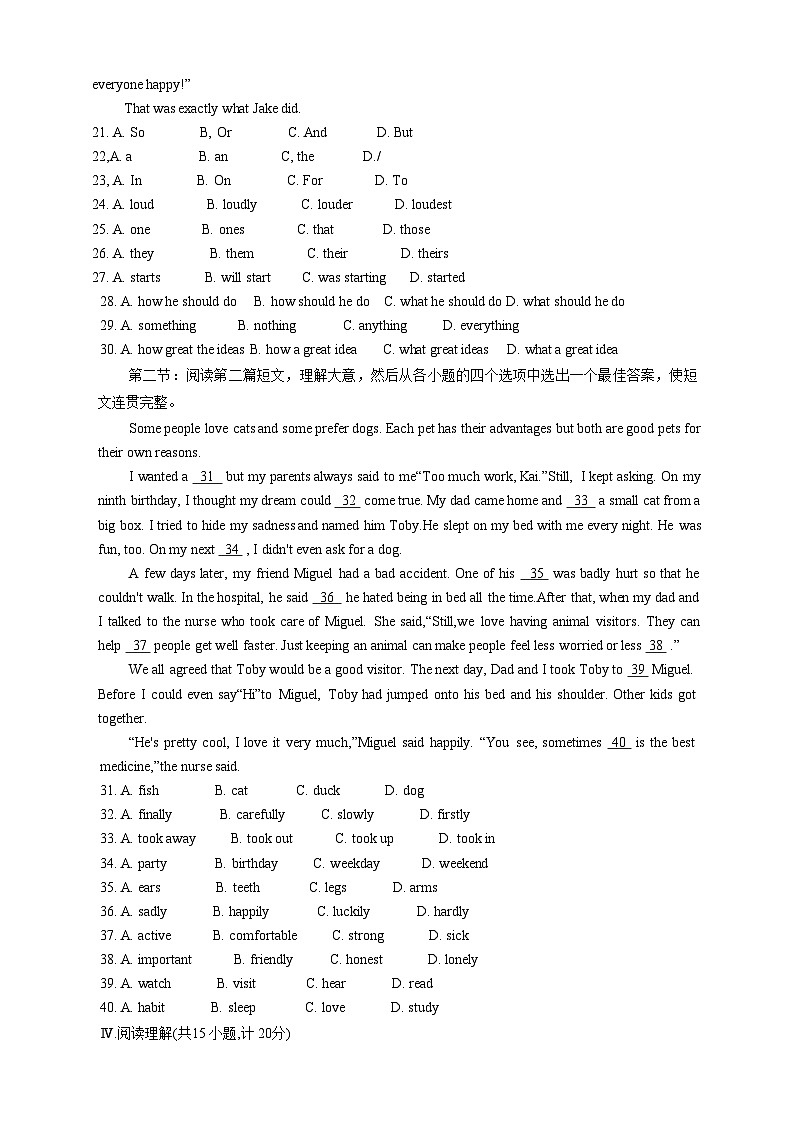 2024年陕西省西安市新城区名校协作体中考英语二模试卷第3页