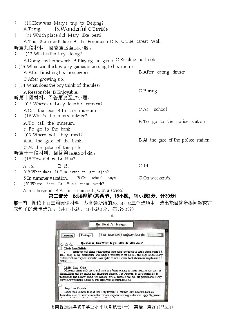 2024年湖南省衡阳市部分学校中考英语联考试卷第2页