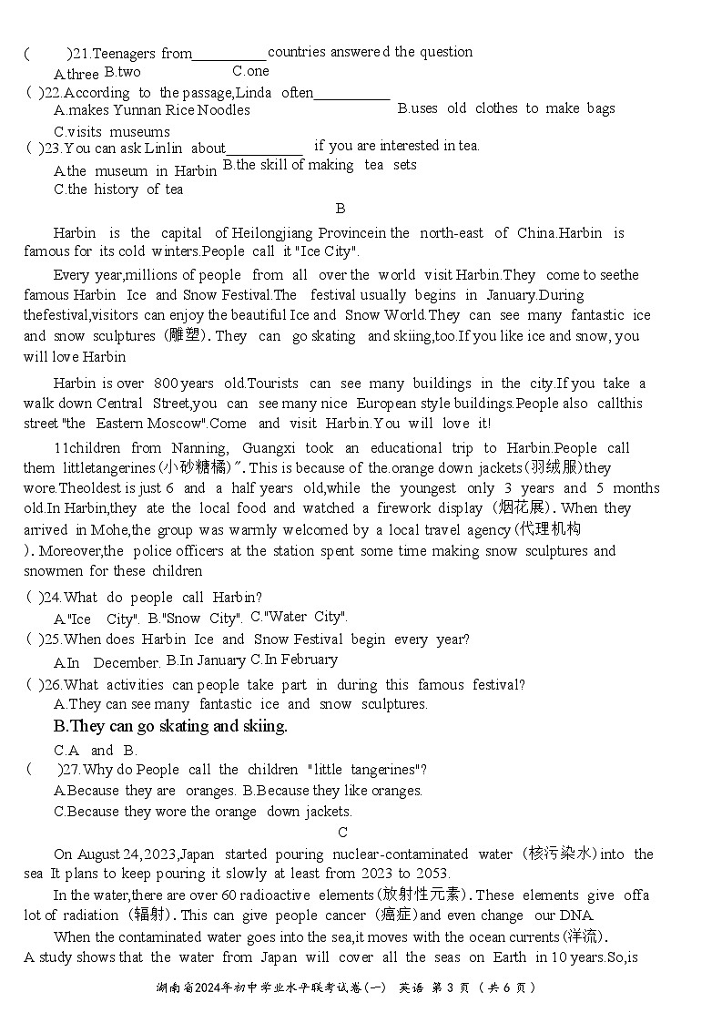 2024年湖南省衡阳市部分学校中考英语联考试卷第3页