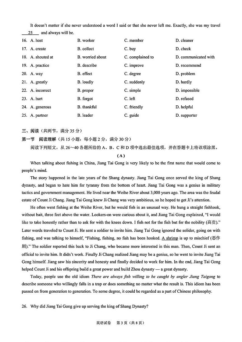 2024年广东省广州市部分学校中考英语一模试卷03