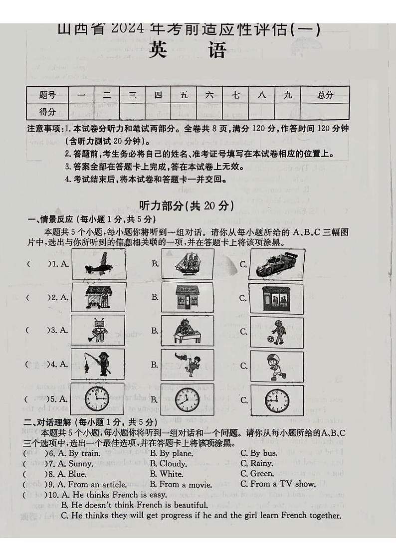 2024年山西省吕梁市交口县中考英语一模试卷01
