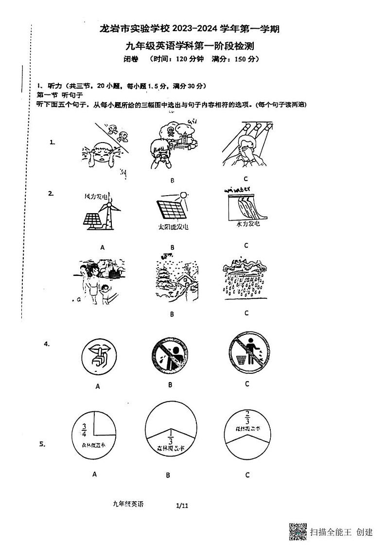 福建省龙岩市实验学校2023-2024学年九年级上学期第一次月考英语试卷第1页