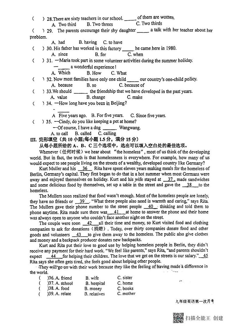 福建省龙岩市第九中学2023-2024学年九年级上学期第一次月考英语试题03
