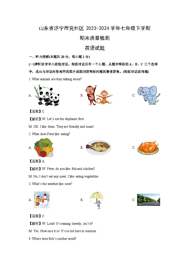 [英语][期末]山东省济宁市兖州区2023-2024学年七年级下学期期末质量检测试题(解析版)01