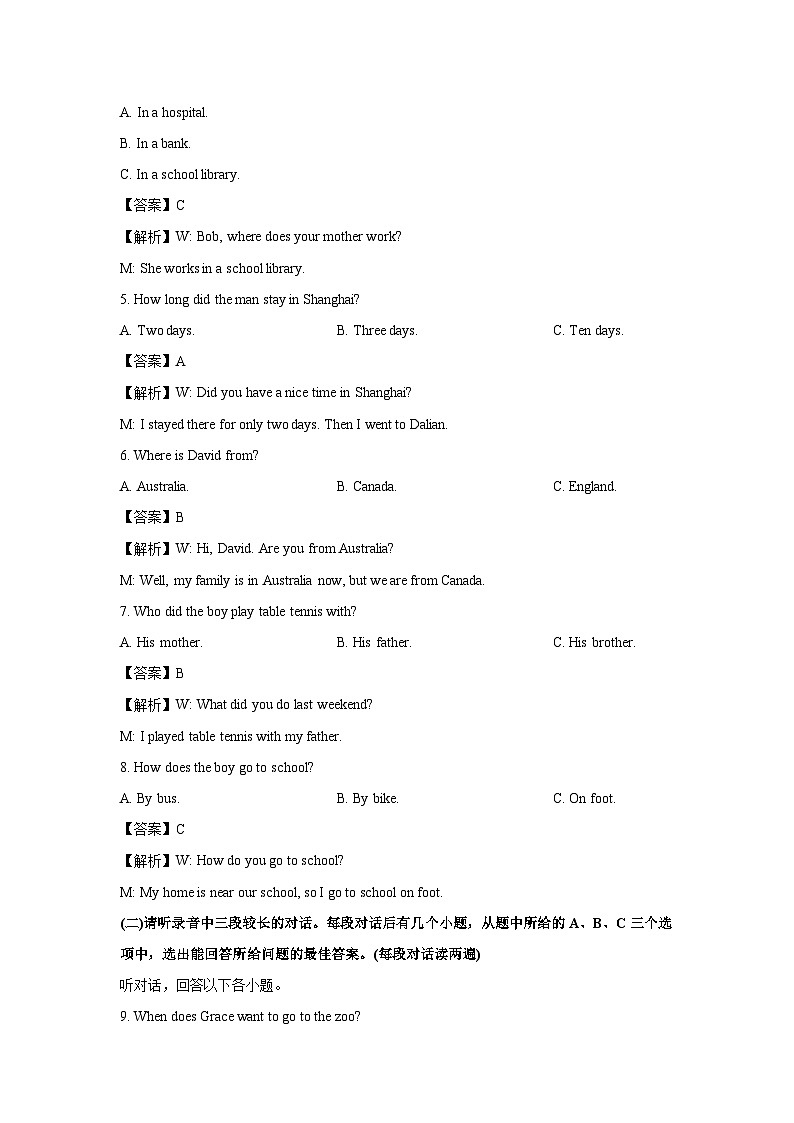 [英语][期末]山东省济宁市兖州区2023-2024学年七年级下学期期末质量检测试题(解析版)02