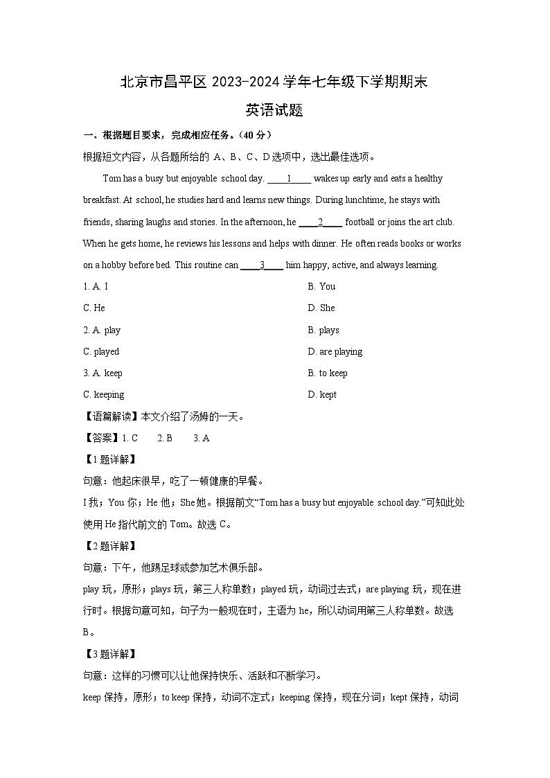 [英语][期末]北京市昌平区2023-2024学年七年级下学期期末试题(解析版)01