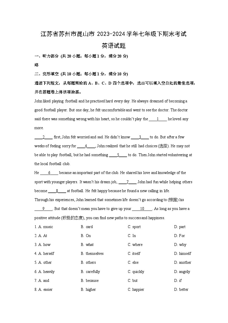 [英语][期末]江苏省苏州市昆山市2023-2024学年七年级下期末考试试题(解析版)01