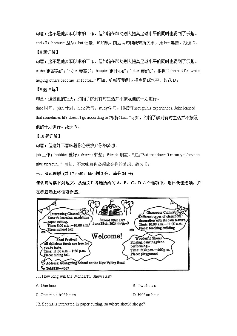 [英语][期末]江苏省苏州市昆山市2023-2024学年七年级下期末考试试题(解析版)03