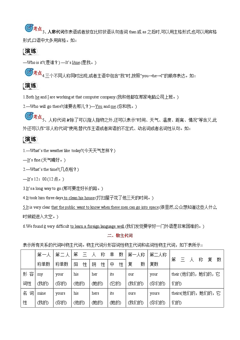 专题2.代词考点聚焦和精讲-中考英语语法复习（解析版）第2页