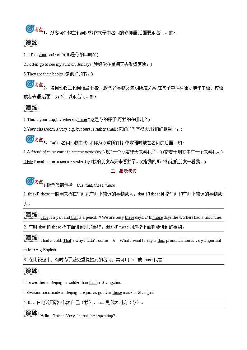 专题2.代词考点聚焦和精讲-中考英语语法复习（解析版）第3页