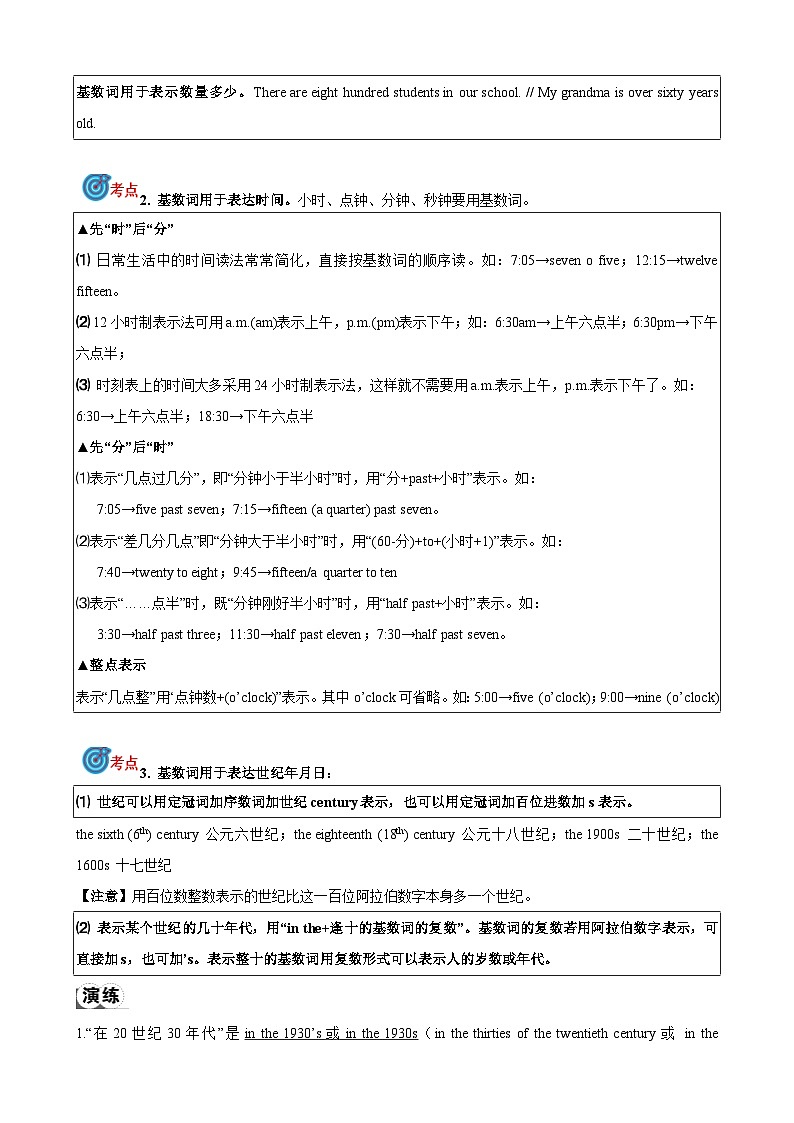 专题4.数词考点聚焦和精讲-中考英语语法复习（解析版）第2页