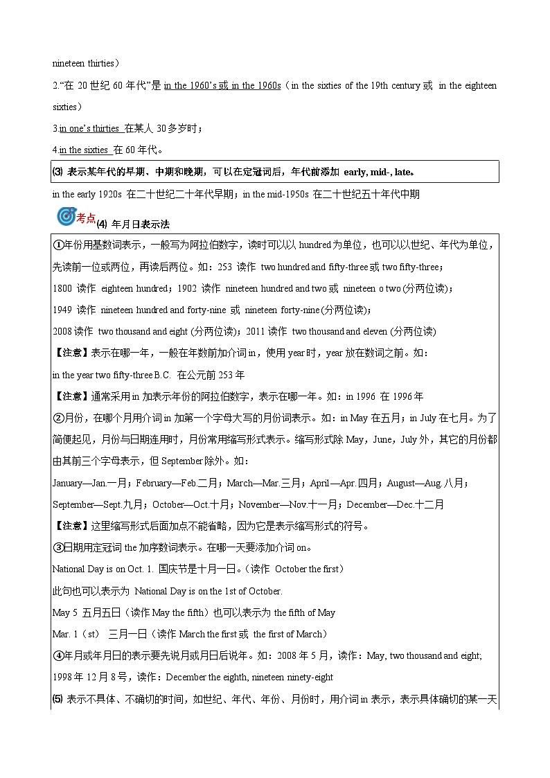 专题4.数词考点聚焦和精讲-中考英语语法复习（解析版）第3页