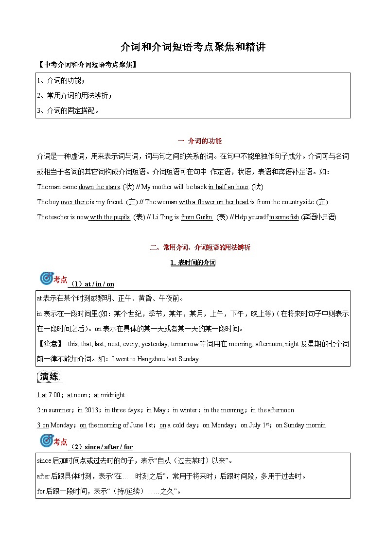 专题5.介词考点聚焦和精讲-中考英语语法复习（解析版）第1页