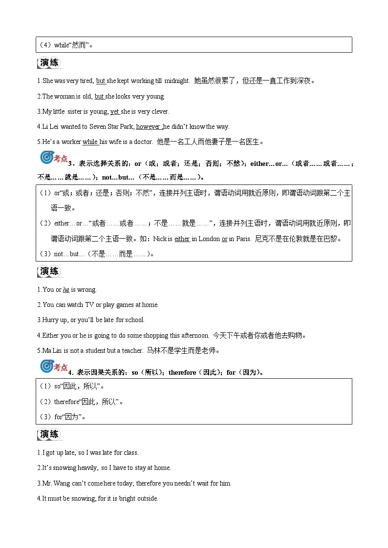 专题6.连词考点聚焦和精讲-中考英语语法复习（解析版）第2页