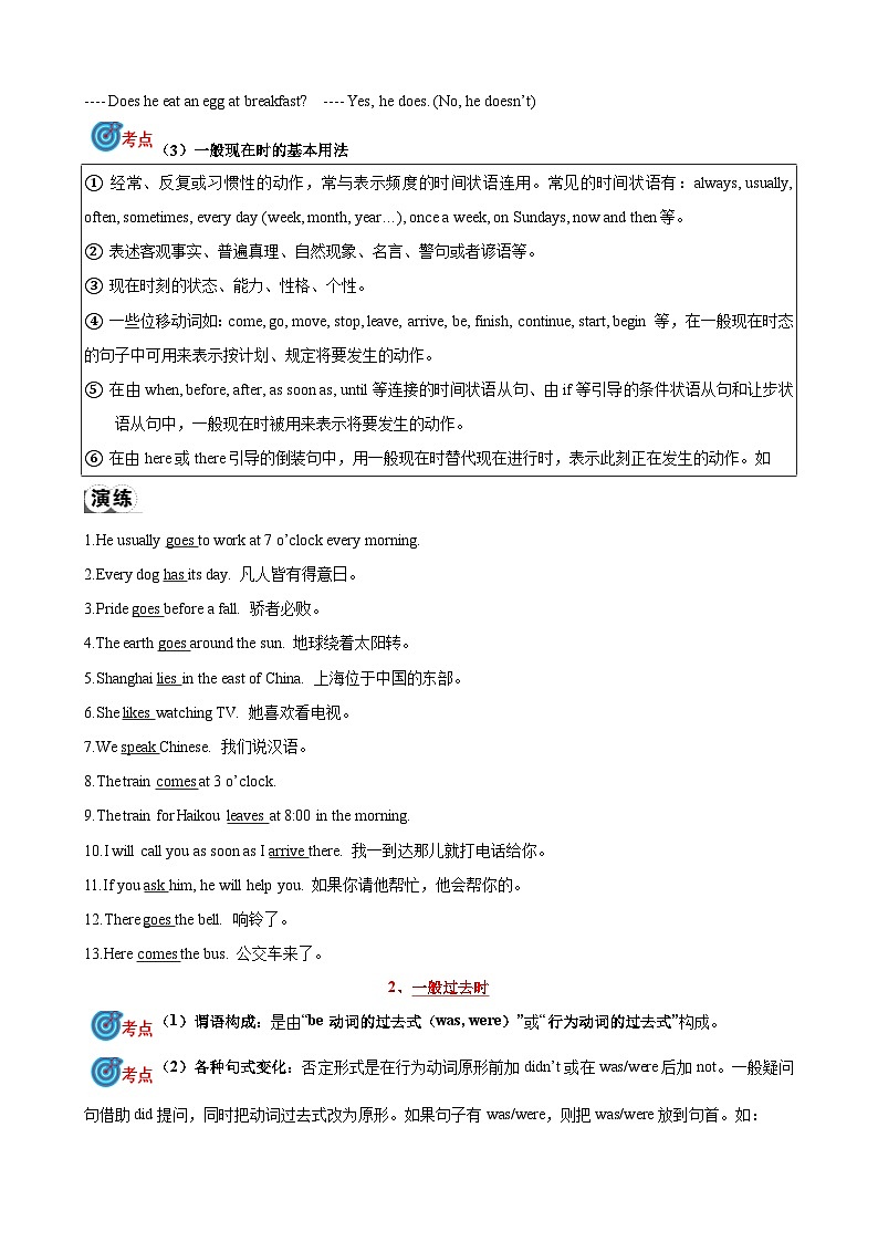 专题9.动词时态，语态考点聚焦和精讲-中考英语语法复习（解析版）第3页