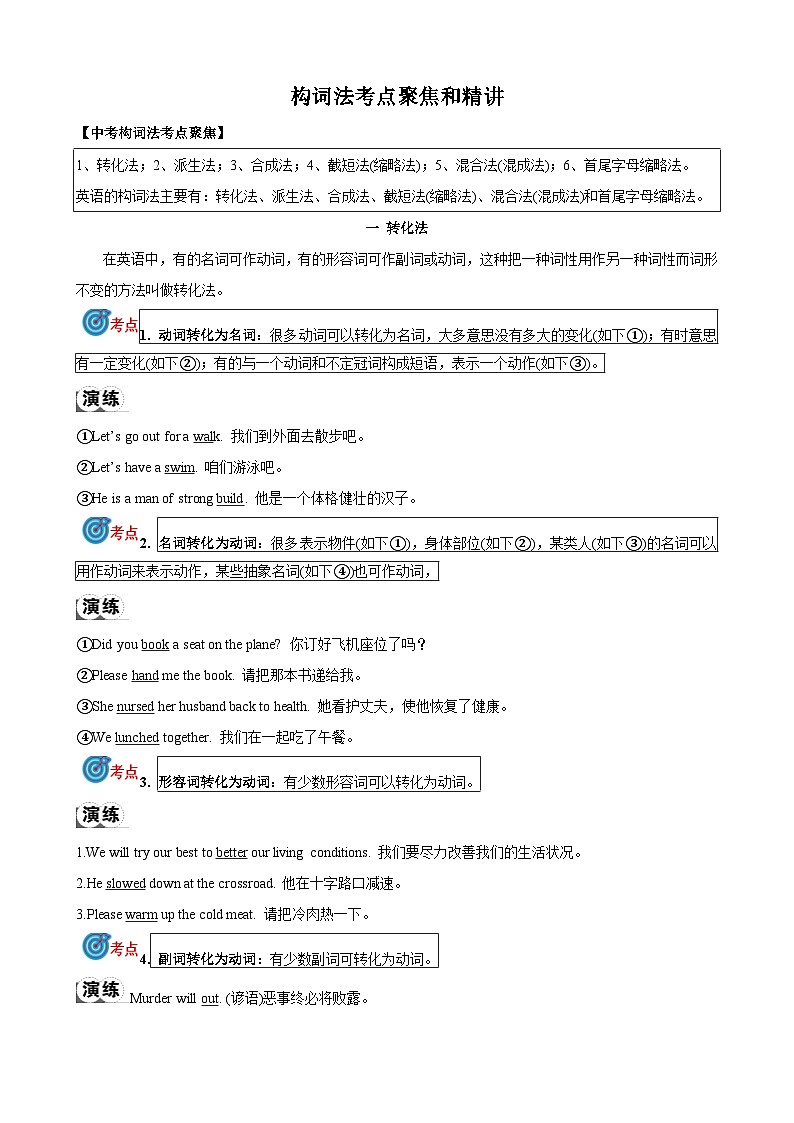 专题11.构词法考点聚焦和精讲-中考英语语法复习第1页
