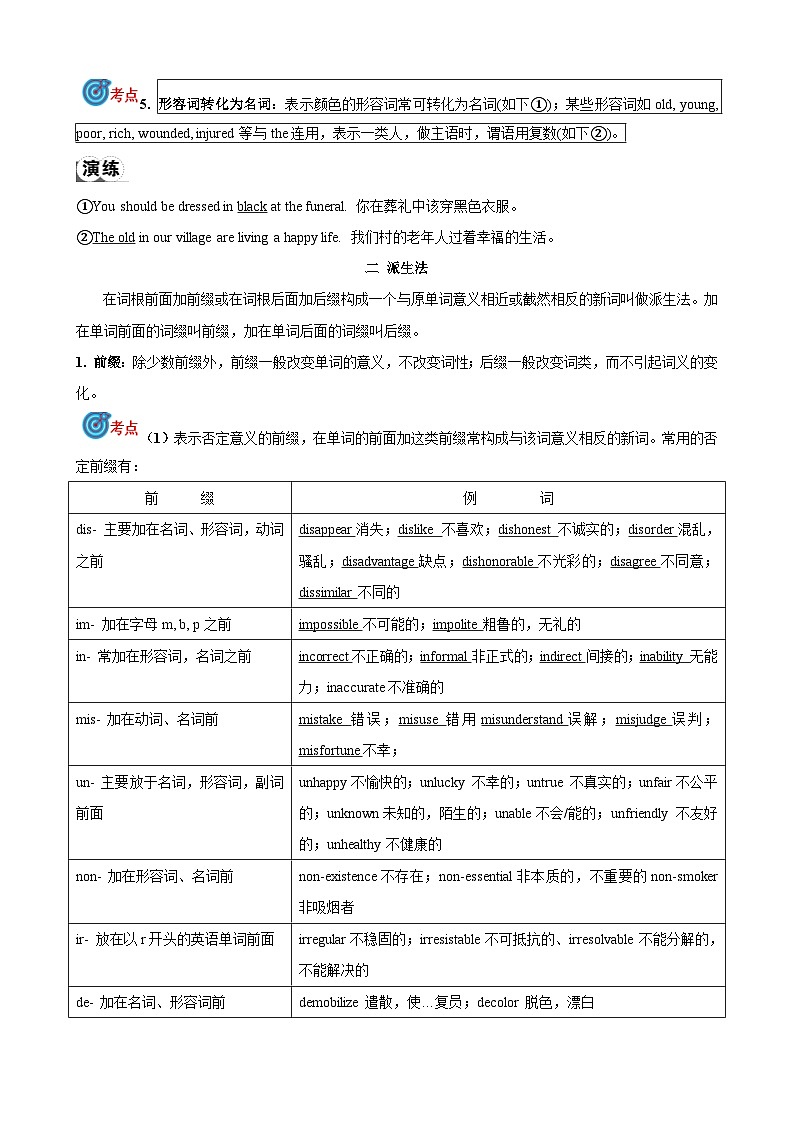 专题11.构词法考点聚焦和精讲-中考英语语法复习第2页